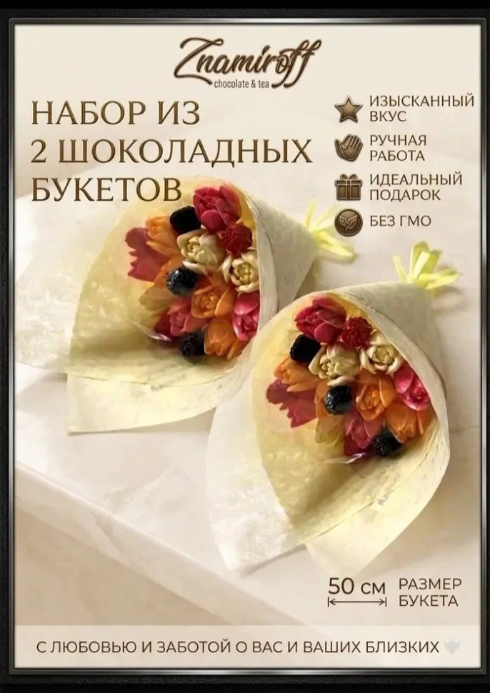  Букеты из фигурного шоколада и мармелада "Тюльпаны светофор"(коробка два букета по 350г по 11 тюльпанов) (цвет упаковочного материала может отличаться от фото на сайте)   в Сочи