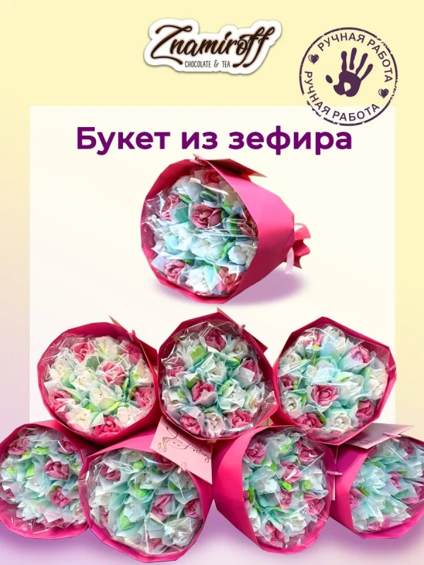 №3 Букет Зефирный Размер М бело-розовый,150г(цвет упаковочного материала может отличаться от фото на сайте) в Сочи